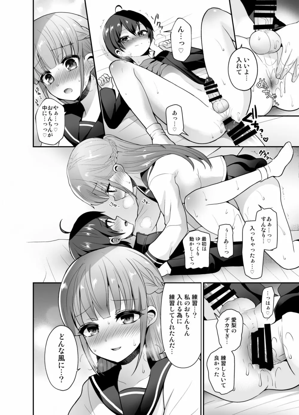 むっつりスケベなふたなり彼女をオナホで誘惑する 14ページ