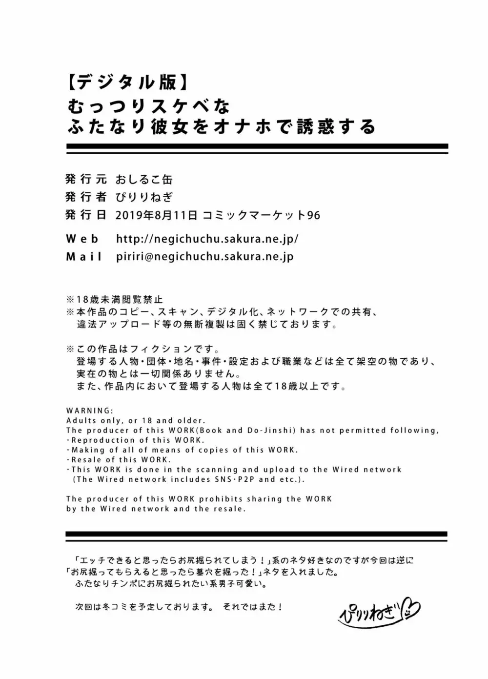 むっつりスケベなふたなり彼女をオナホで誘惑する 24ページ