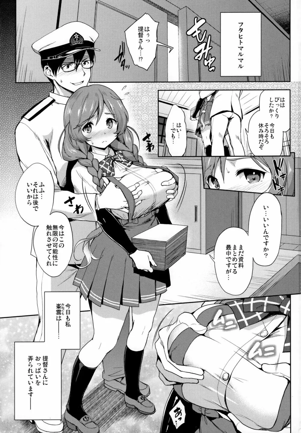 峯雲育乳日誌 2ページ