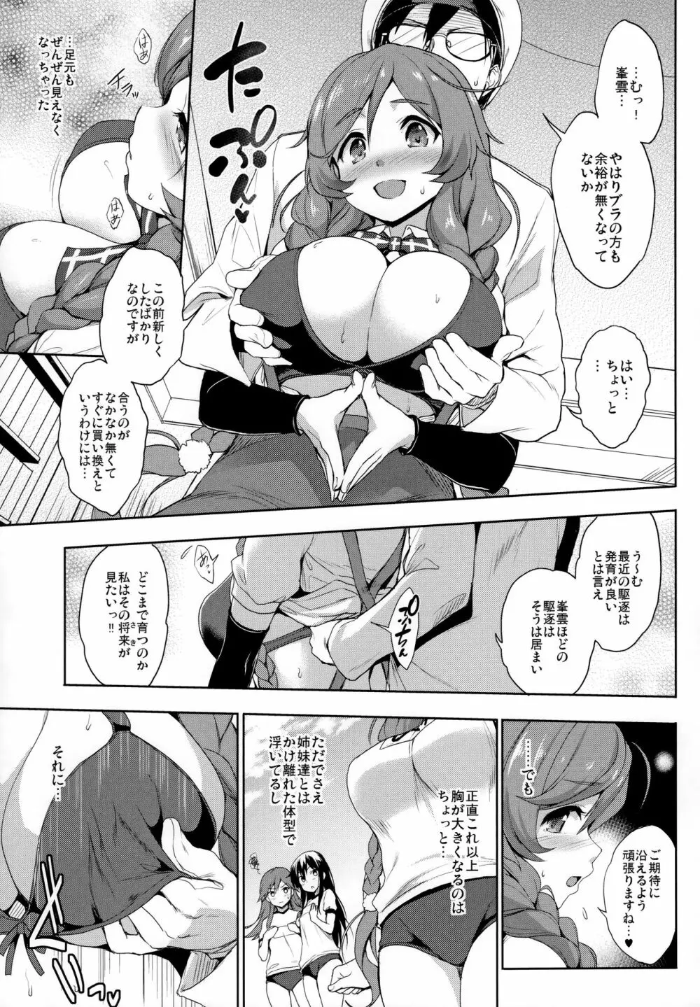 峯雲育乳日誌 4ページ