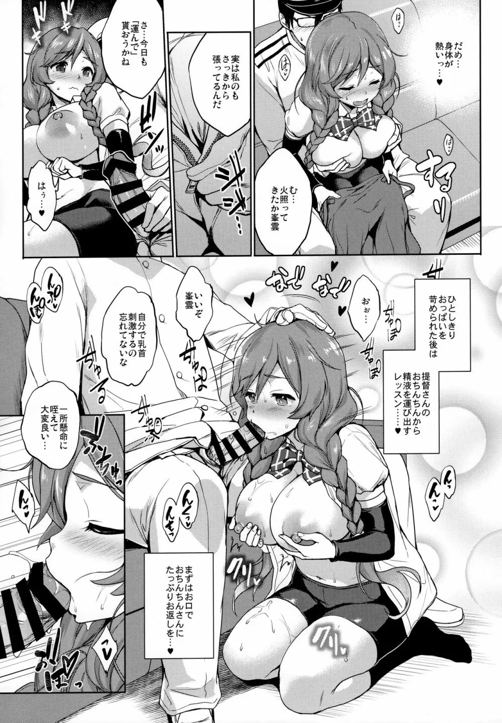 峯雲育乳日誌 6ページ