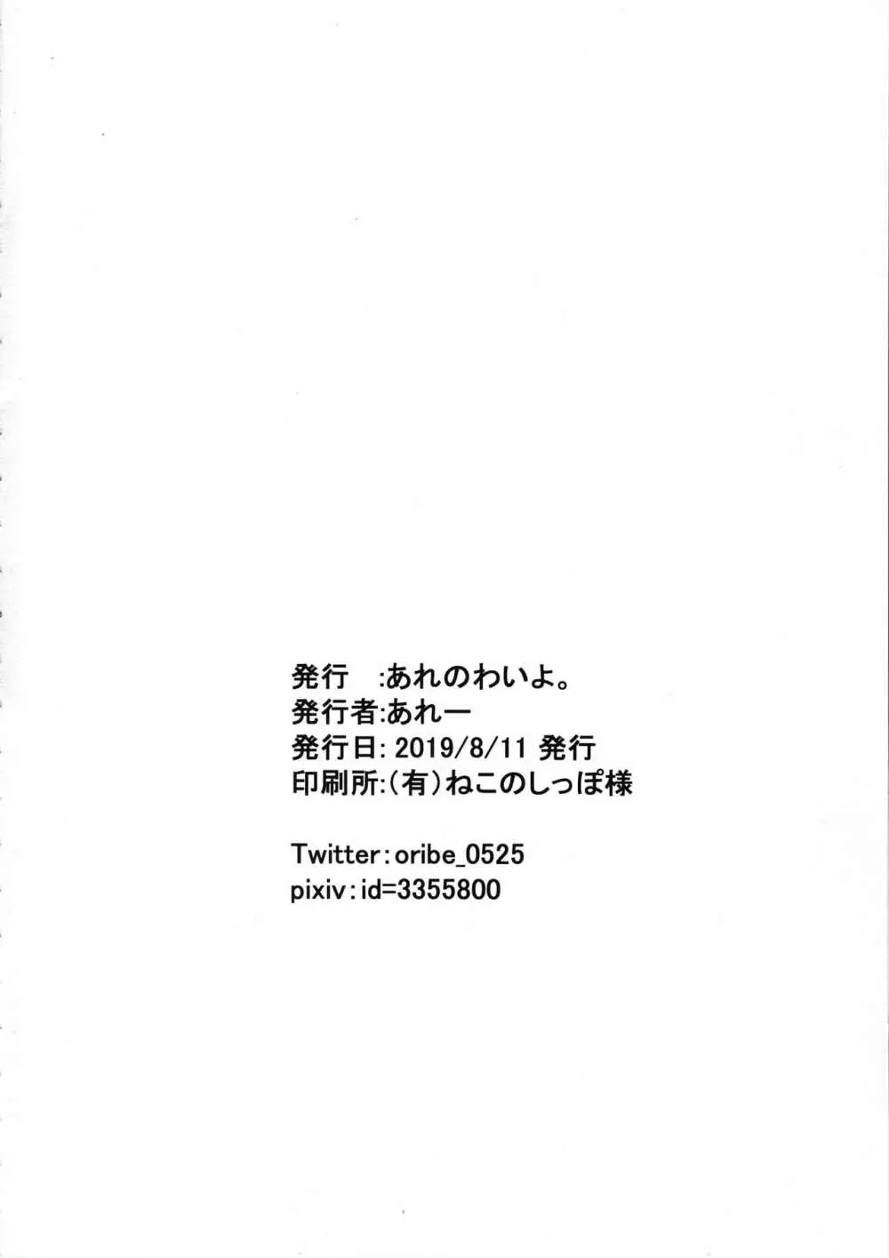 JSアイドル特別営業 21ページ