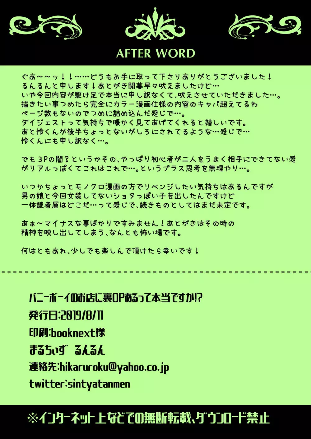 バニーボーイのお店に裏OPあるって本当ですか!? 13ページ