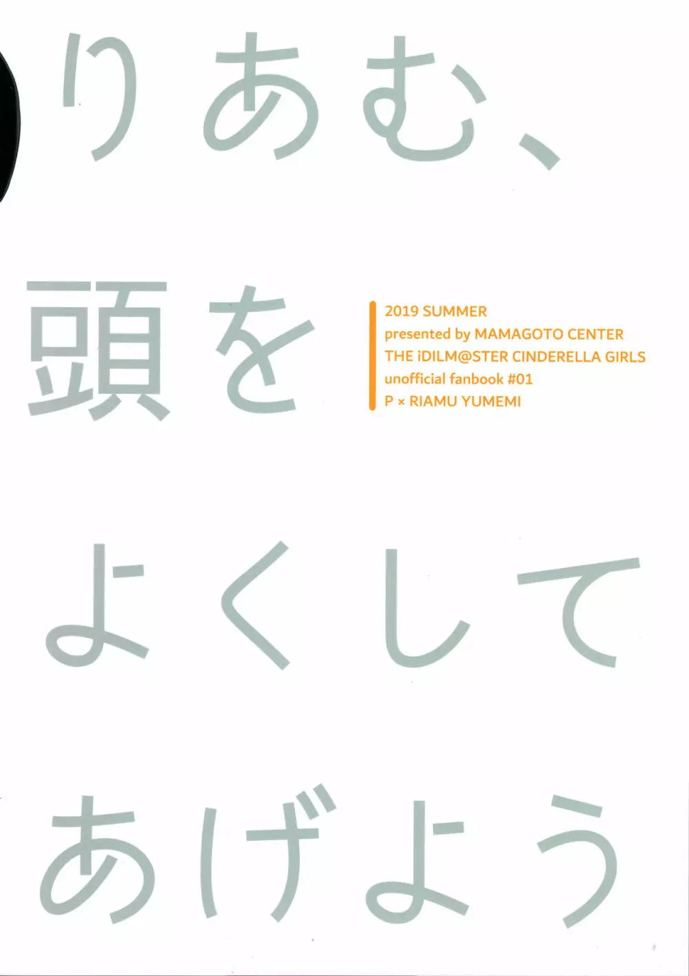 りあむ、頭をよくしてあげよう 18ページ