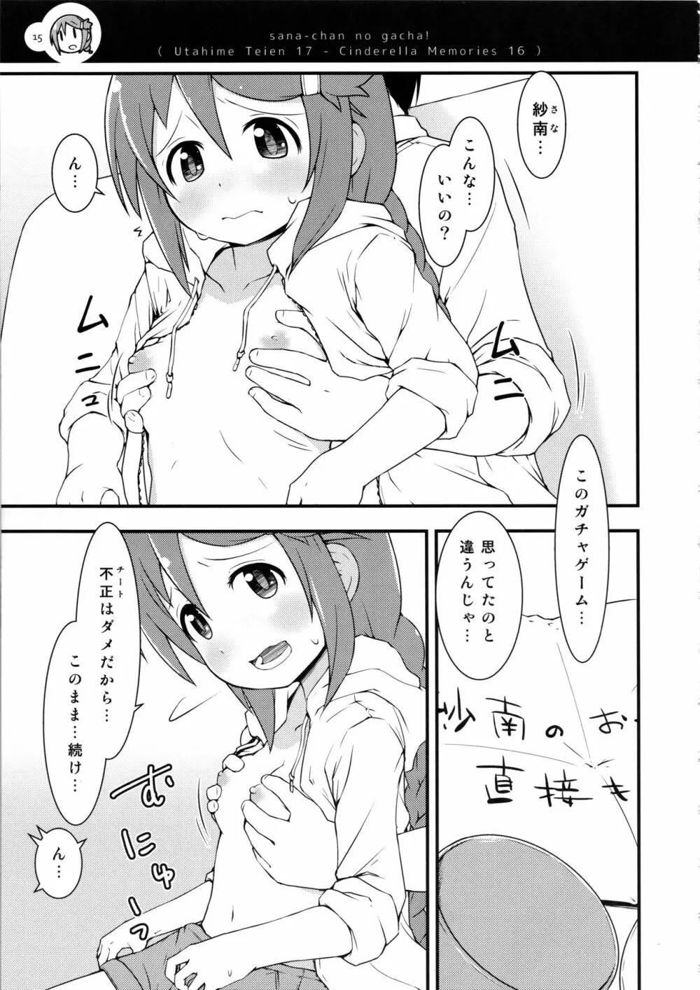 さなちゃんくえすと 14ページ