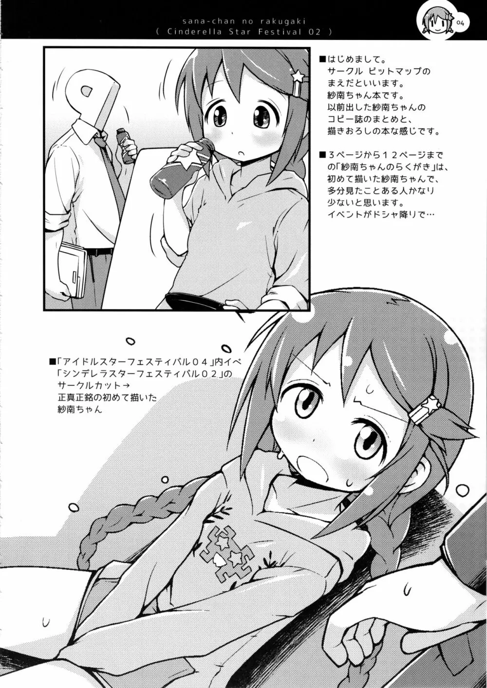 さなちゃんくえすと 3ページ