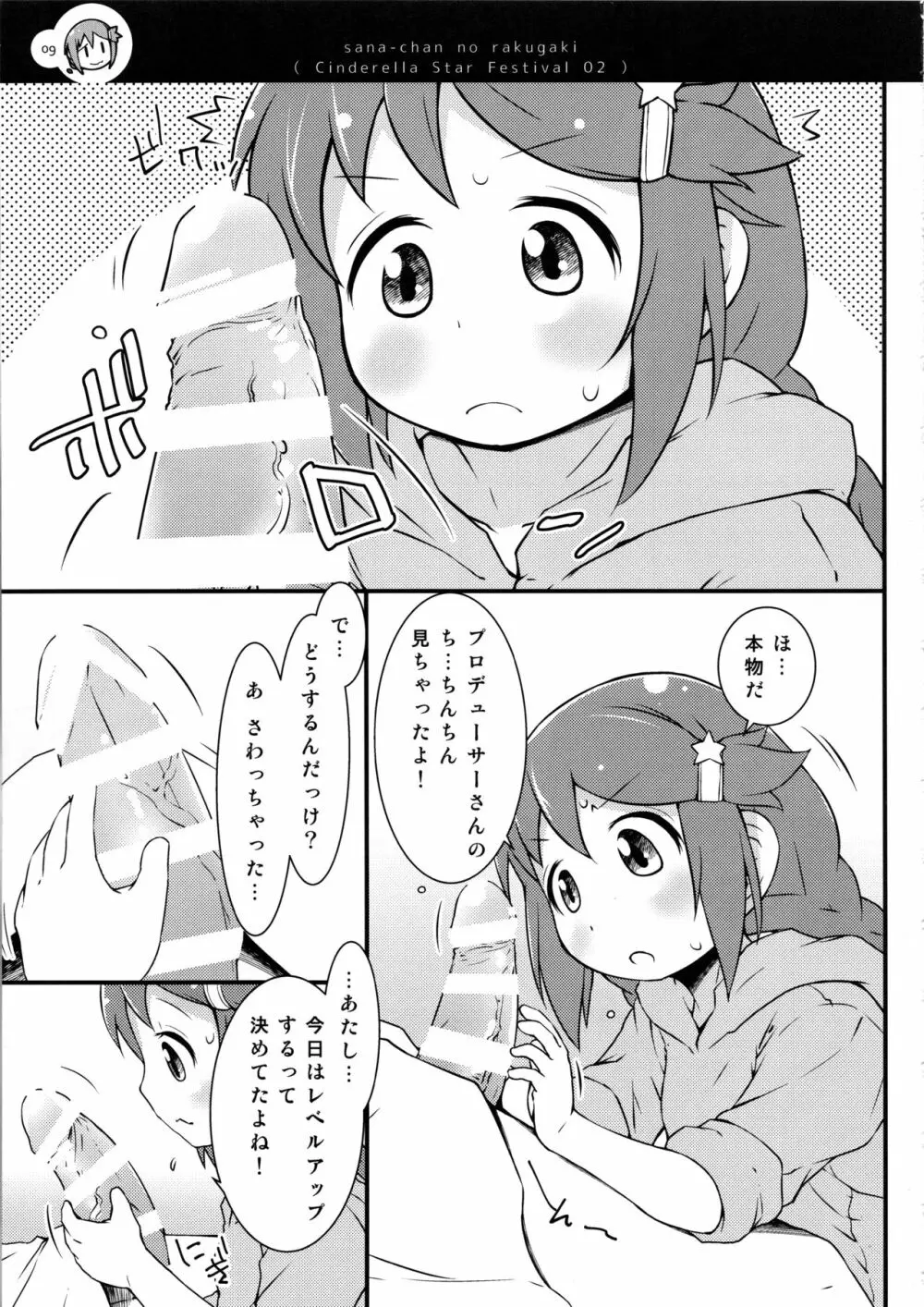 さなちゃんくえすと 8ページ