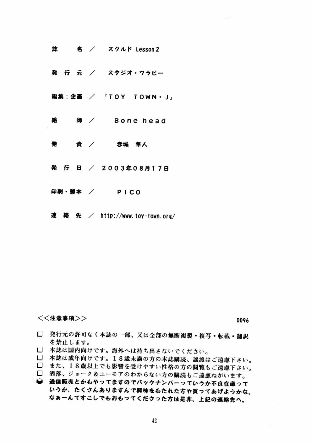 スクルドLesson 2 41ページ