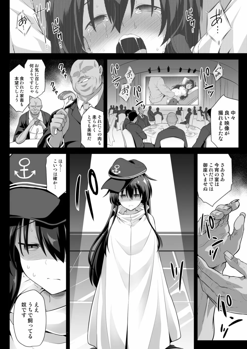 艦娘着妊 永続妊娠奴隷暁 16ページ