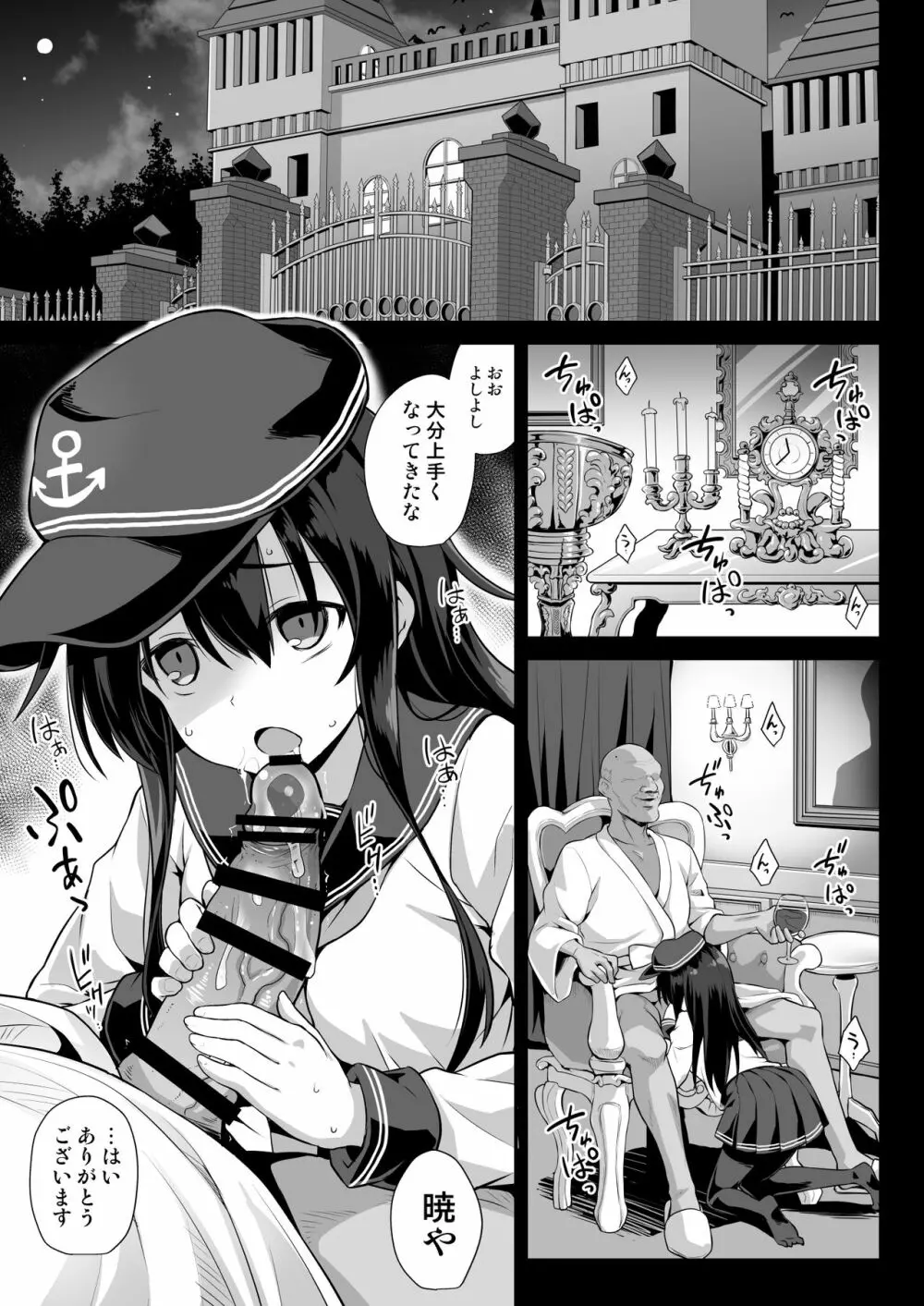 艦娘着妊 永続妊娠奴隷暁 3ページ