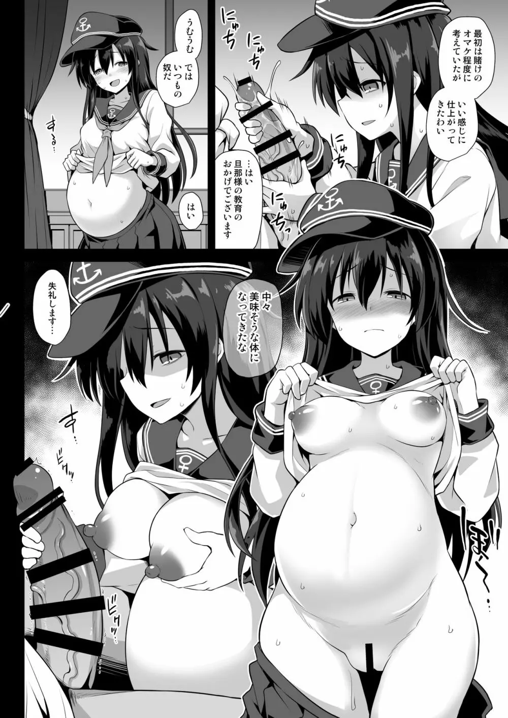 艦娘着妊 永続妊娠奴隷暁 4ページ