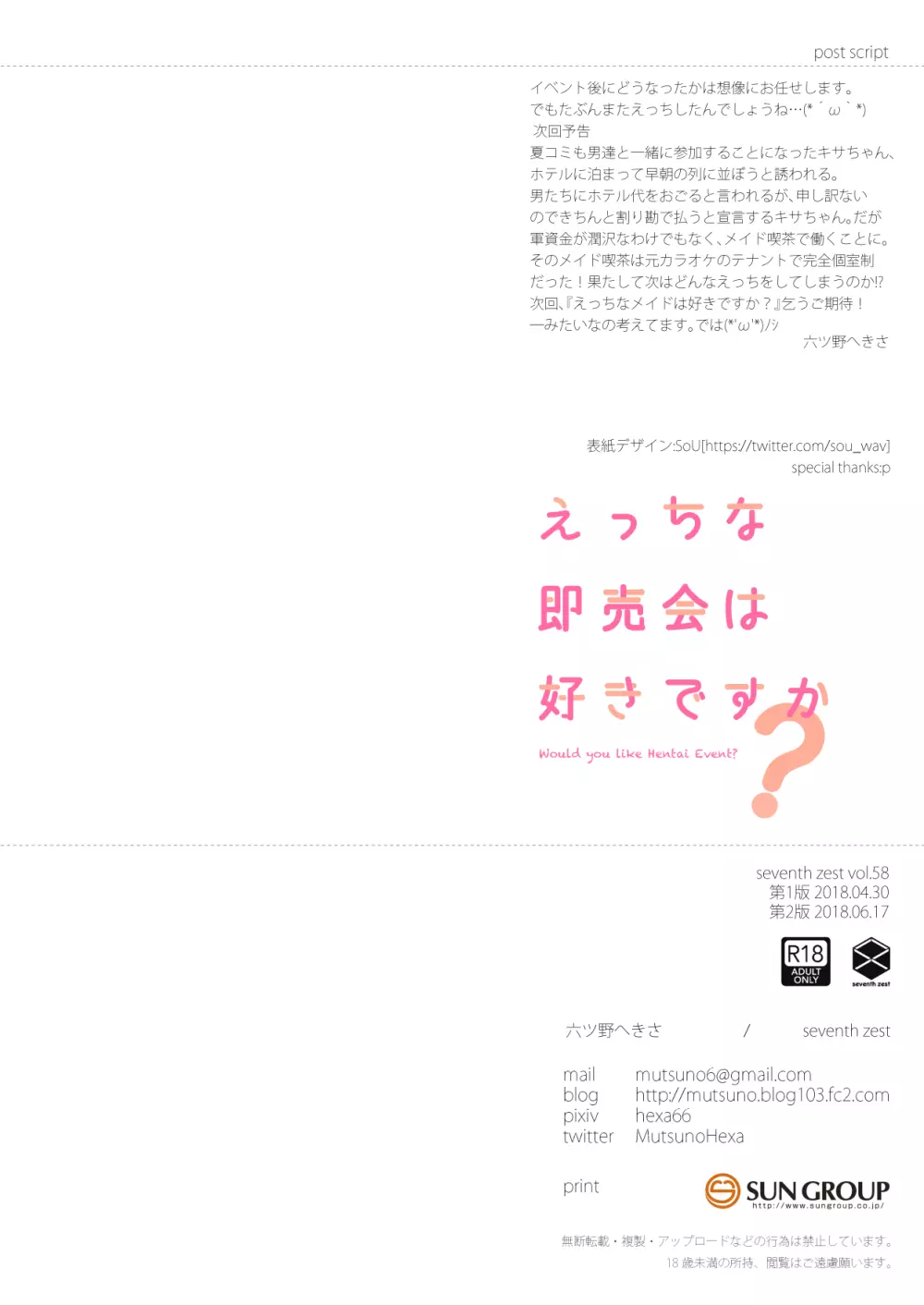 えっちな即売会は好きですか? 14ページ