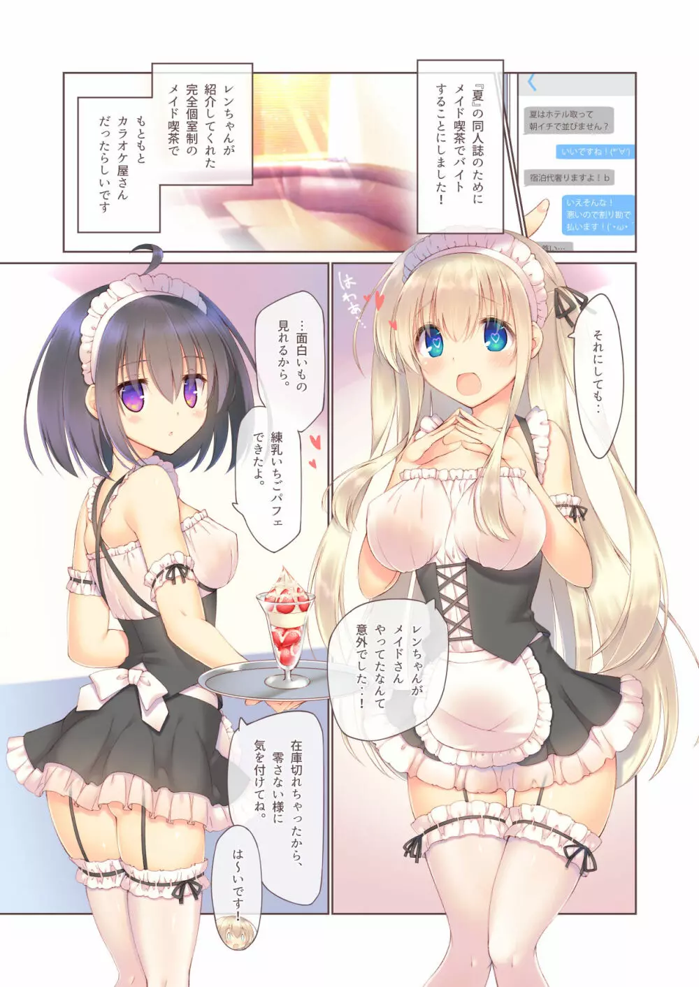 えっちなメイドは好きですか? 5ページ