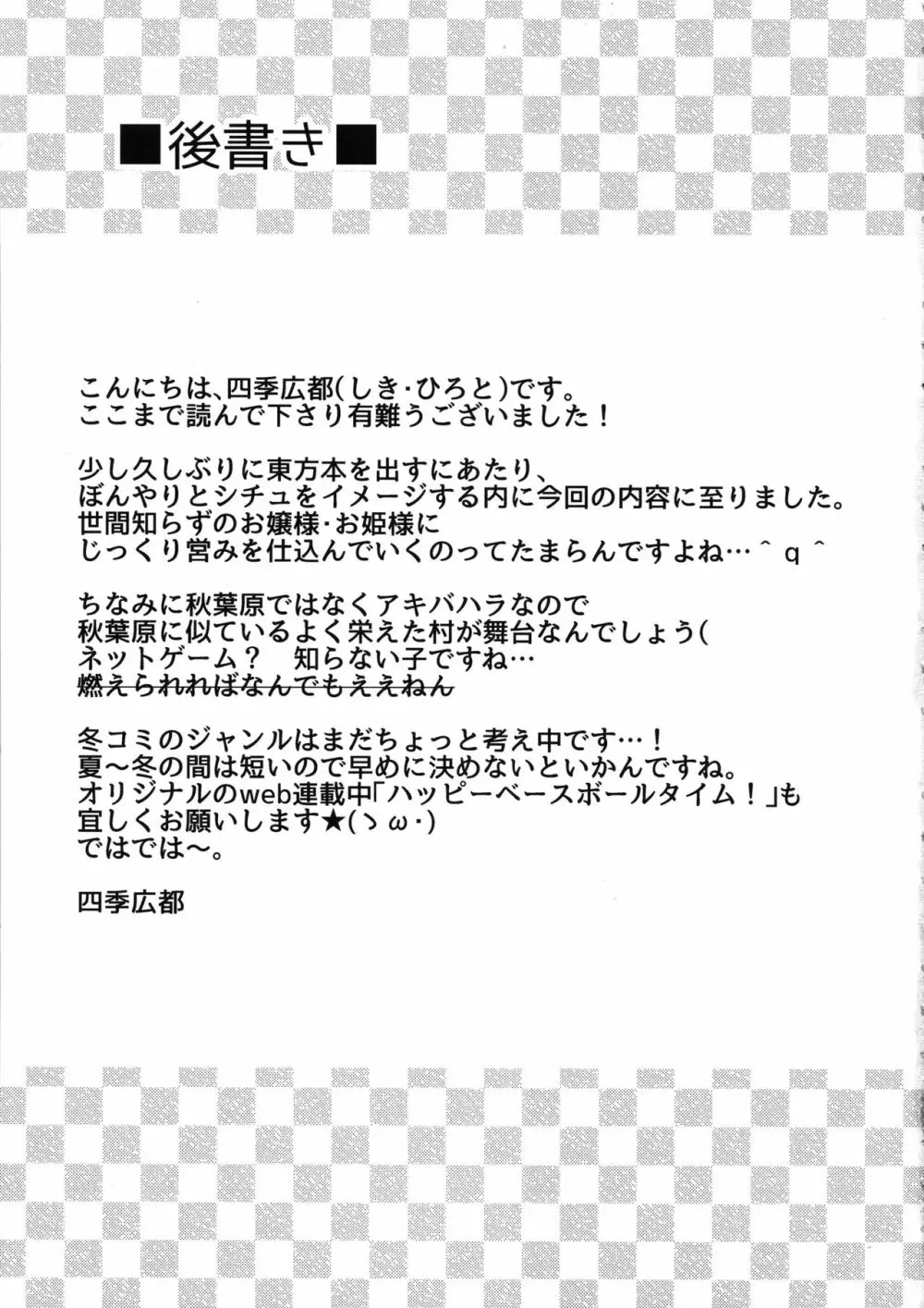 姫様、アキバでパコられる。 20ページ