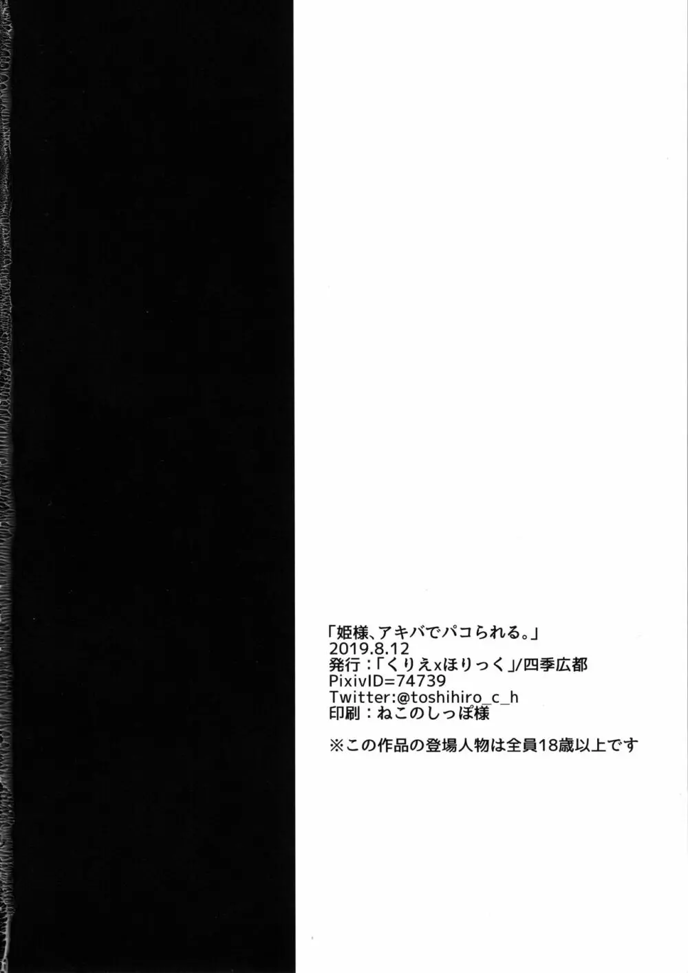 姫様、アキバでパコられる。 21ページ