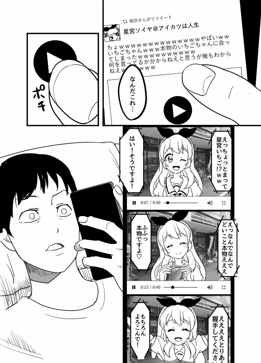 星宮いちごを強姦して僕は星になる。 10ページ