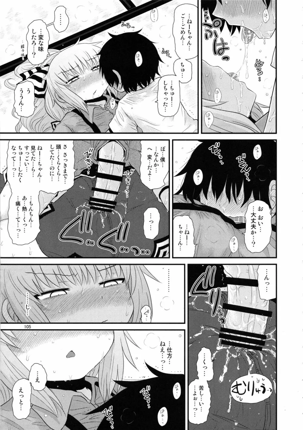 するだけ。総集編 貳 104ページ