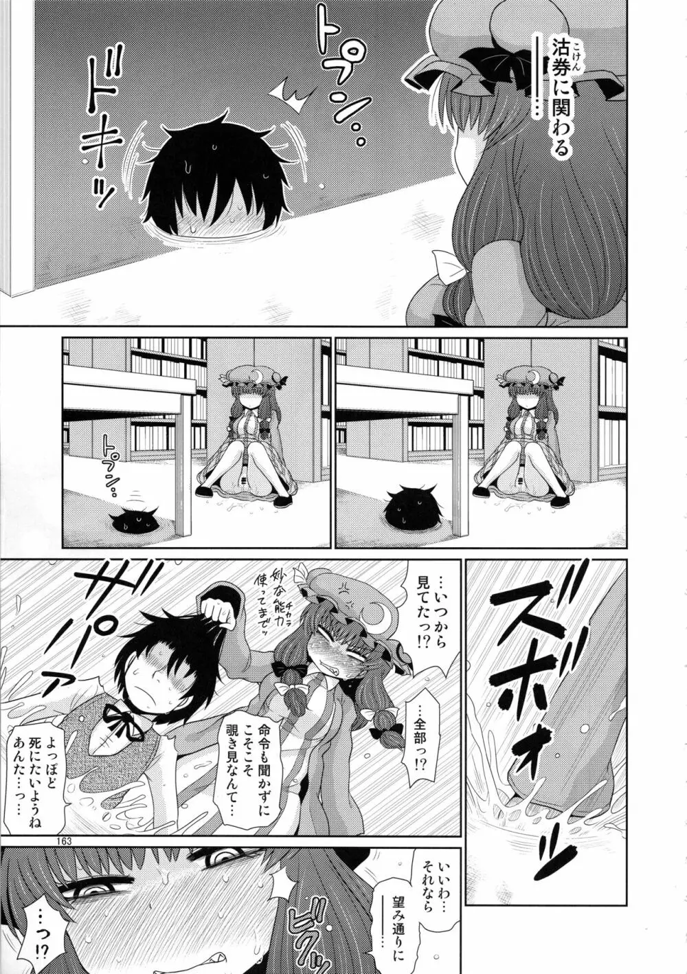 するだけ。総集編 貳 162ページ