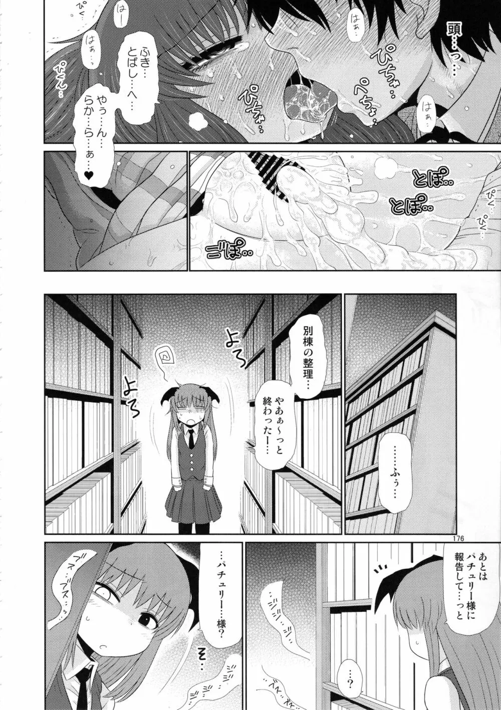 するだけ。総集編 貳 175ページ