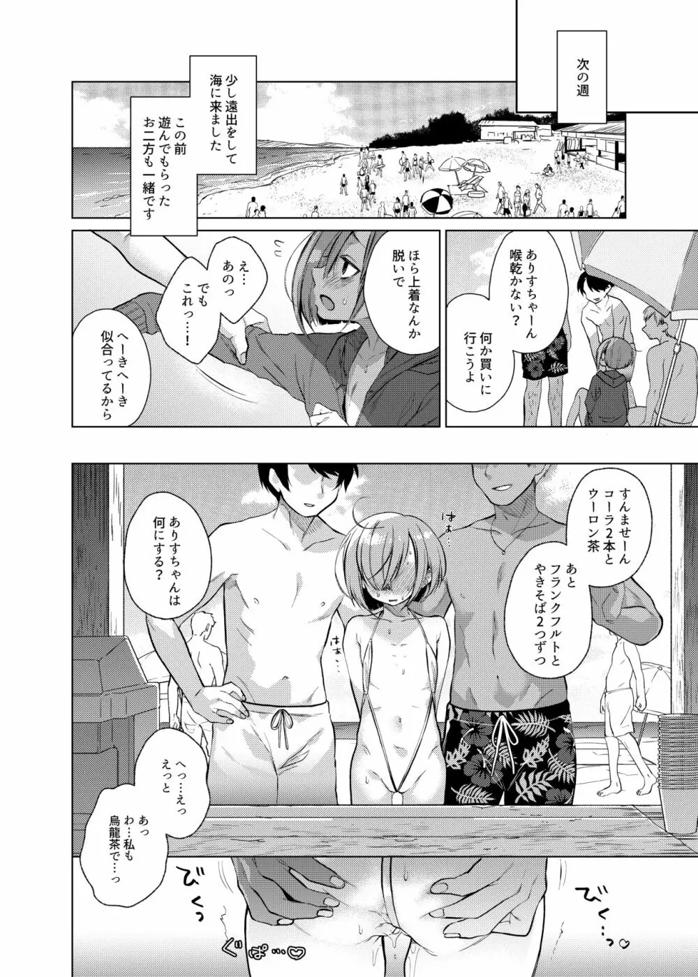 いっぱい虐めて、いっぱい愛して。2 17ページ