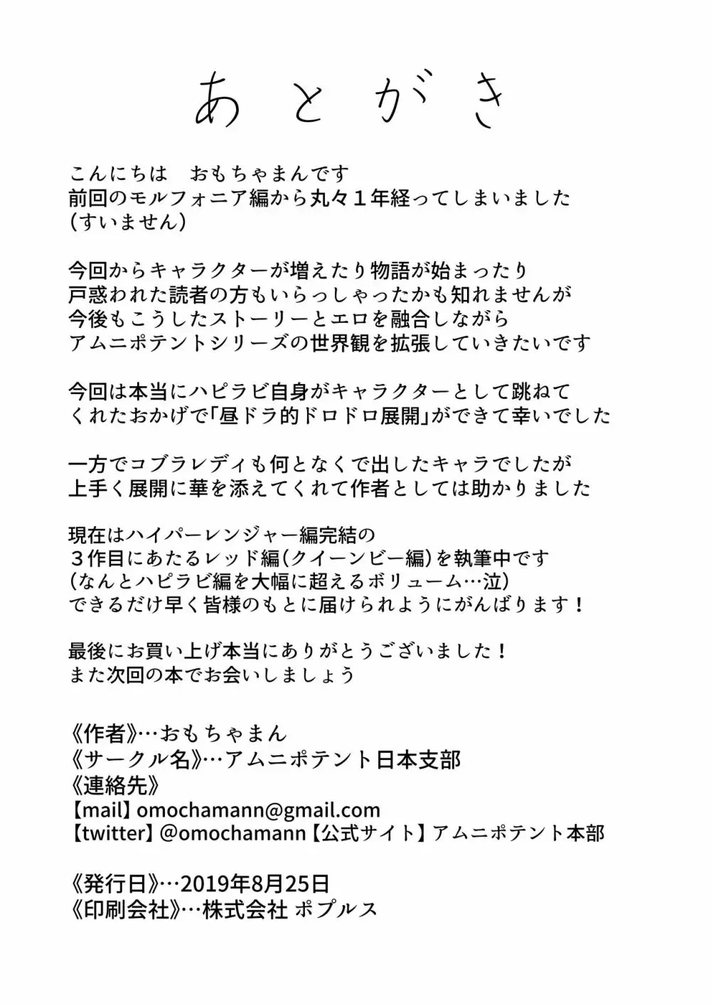 爆乳後輩に射精管理された上に寝取られマゾにされた件 兎怪人ハッピーラビット編 160ページ