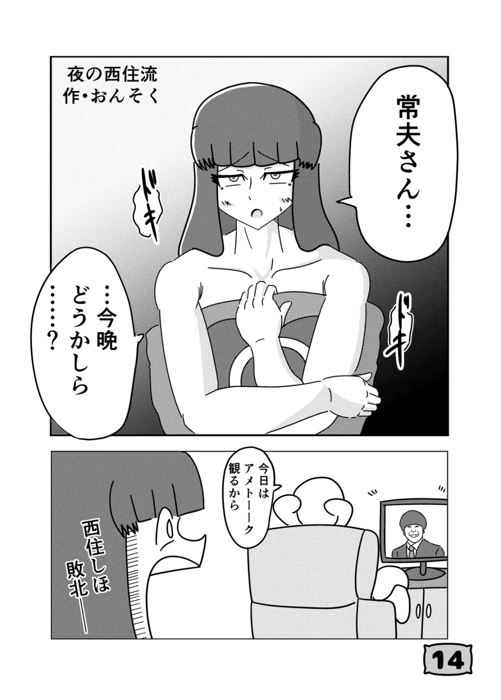 ガルパンYES/NOまくら合同誌 11ページ