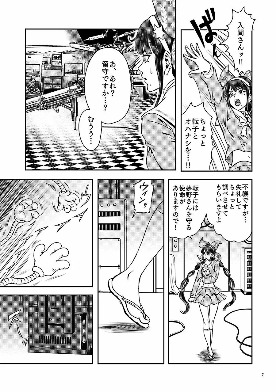 お茶の子災災難 7ページ