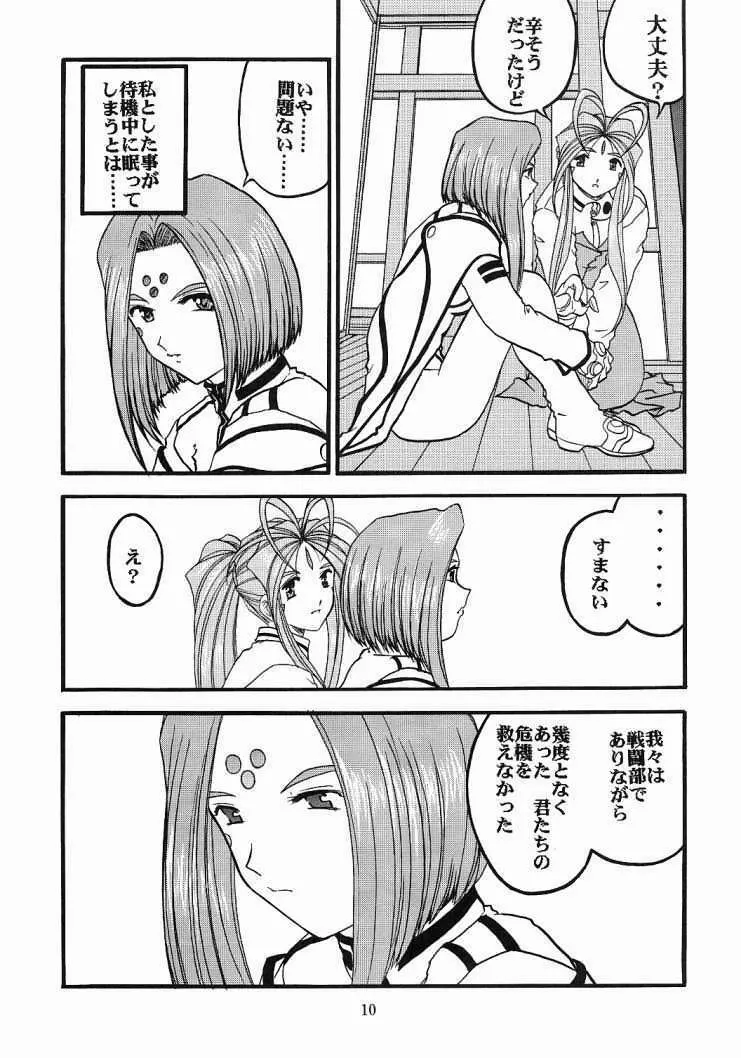 ああっ女神喰いさまっ2 9ページ