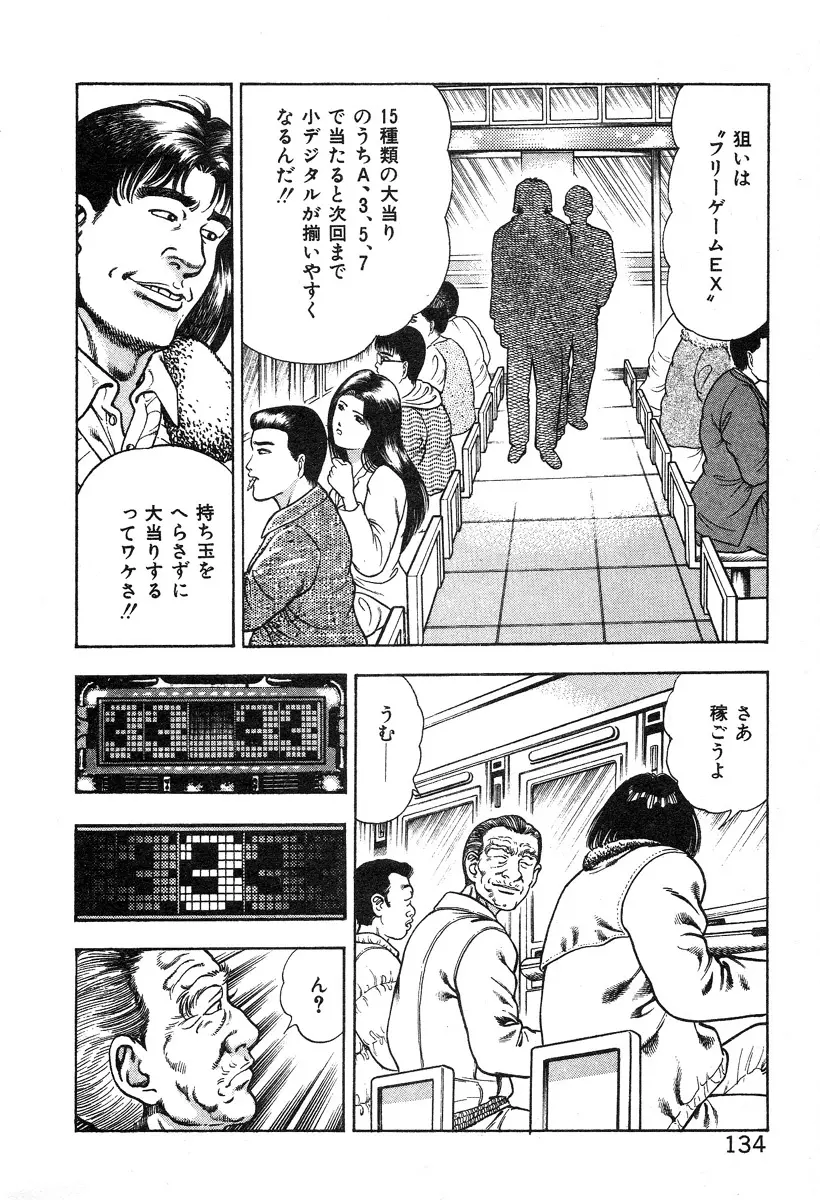 ころがり釘次女体指南 第2巻 138ページ