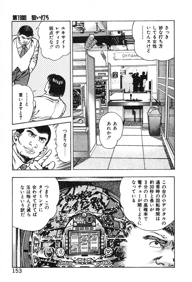 ころがり釘次女体指南 第2巻 157ページ