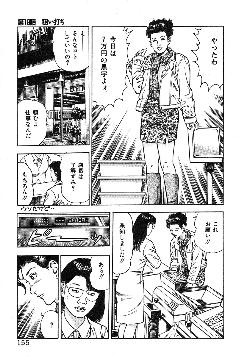 ころがり釘次女体指南 第2巻 159ページ