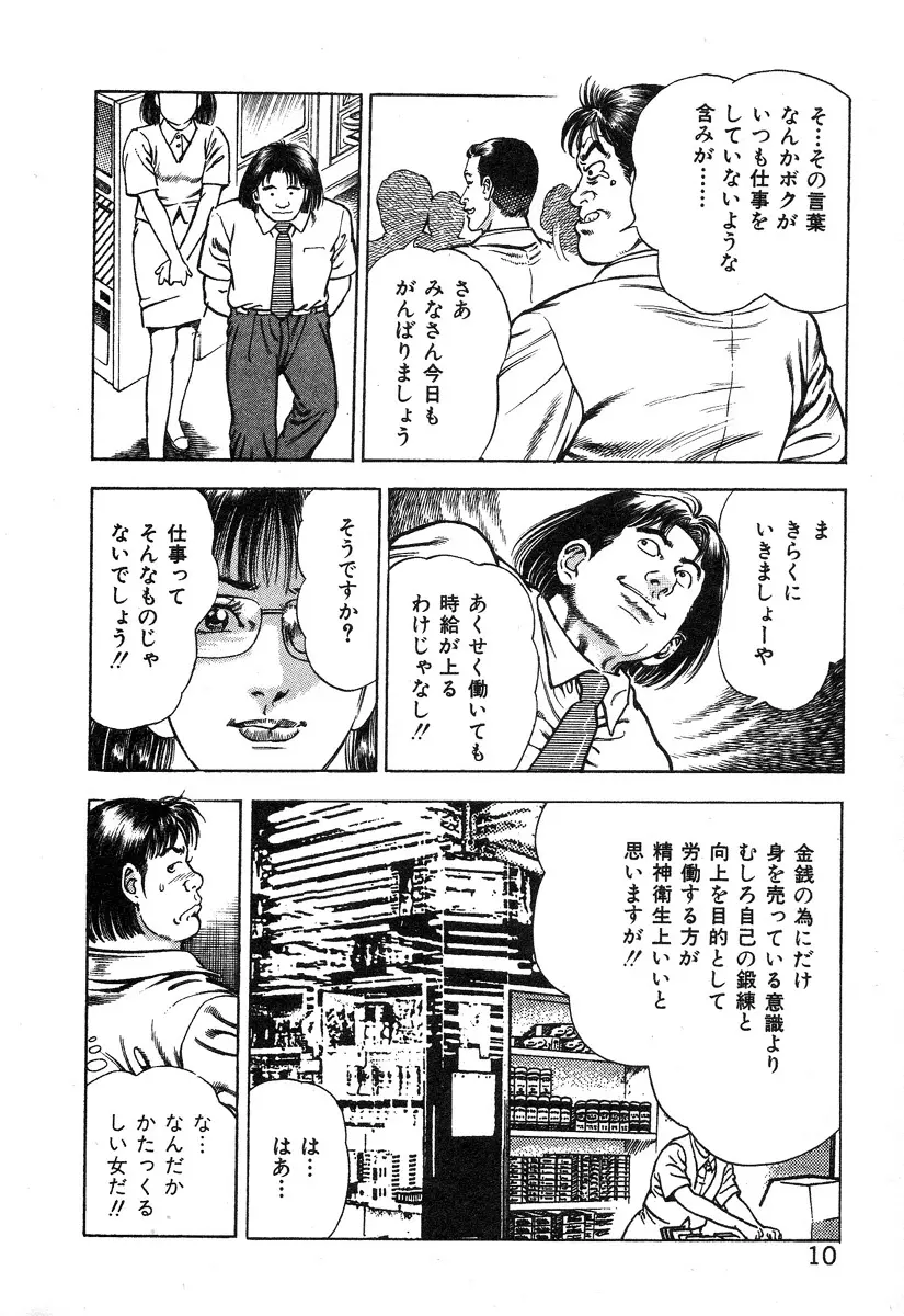 ころがり釘次女体指南 第2巻 16ページ