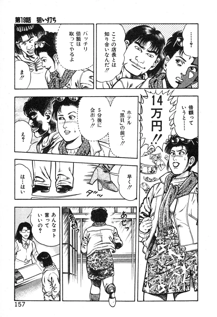 ころがり釘次女体指南 第2巻 161ページ