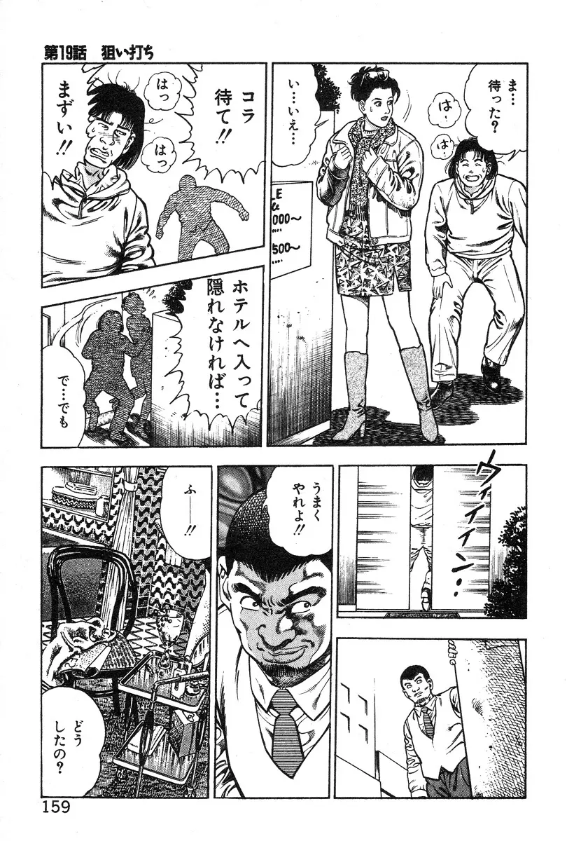 ころがり釘次女体指南 第2巻 163ページ