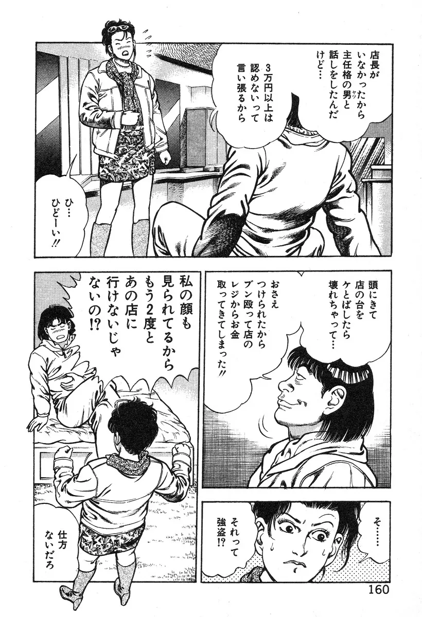 ころがり釘次女体指南 第2巻 164ページ