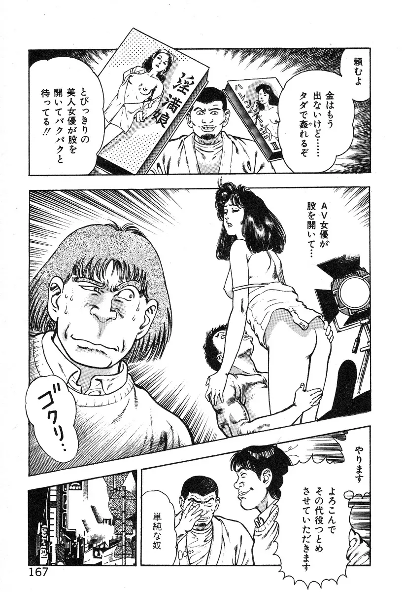 ころがり釘次女体指南 第2巻 171ページ