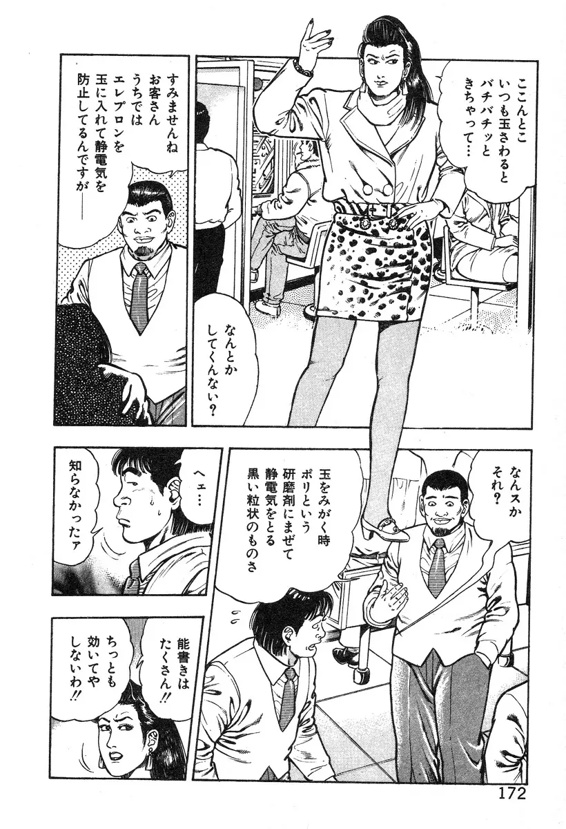 ころがり釘次女体指南 第2巻 176ページ