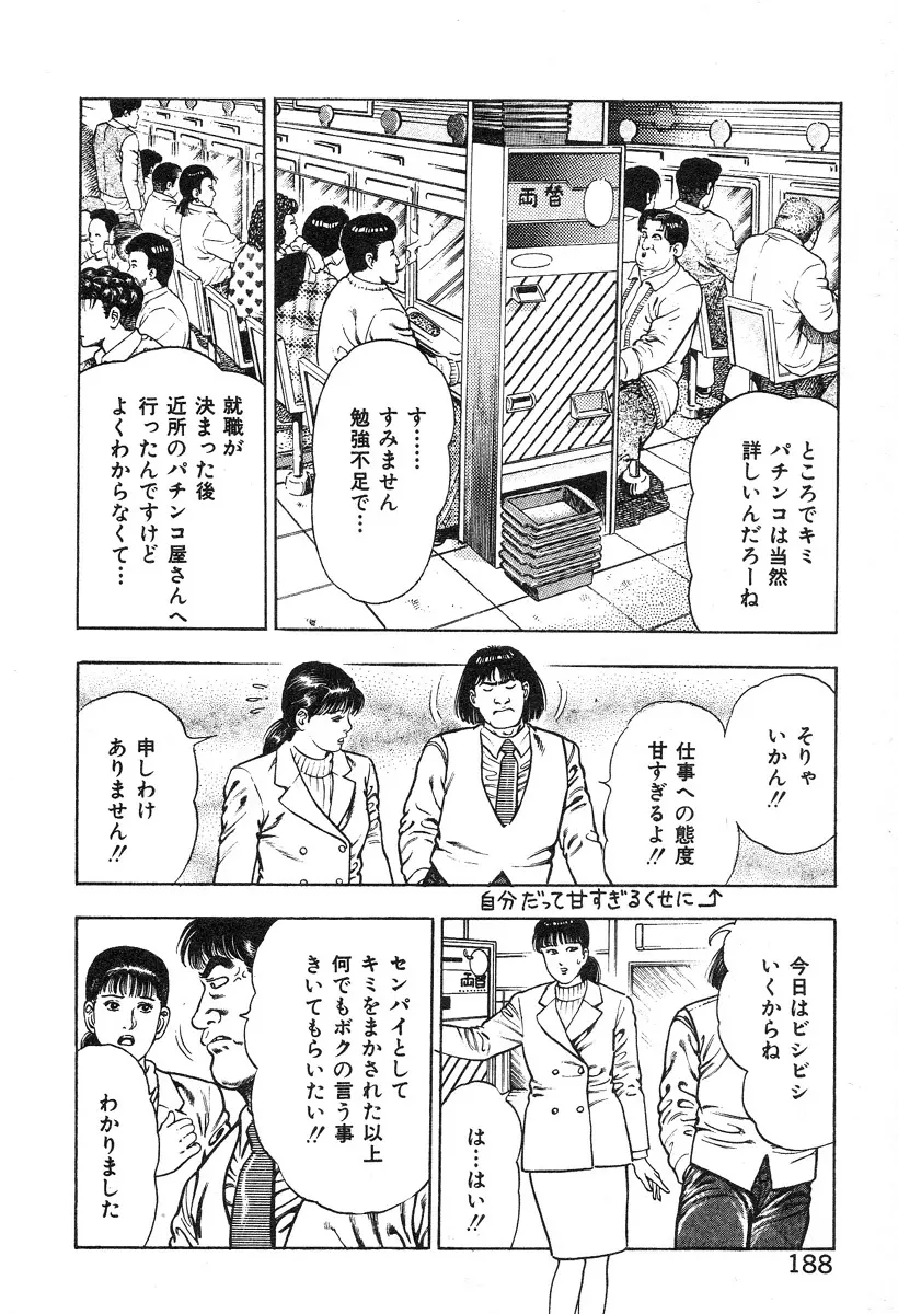 ころがり釘次女体指南 第2巻 191ページ