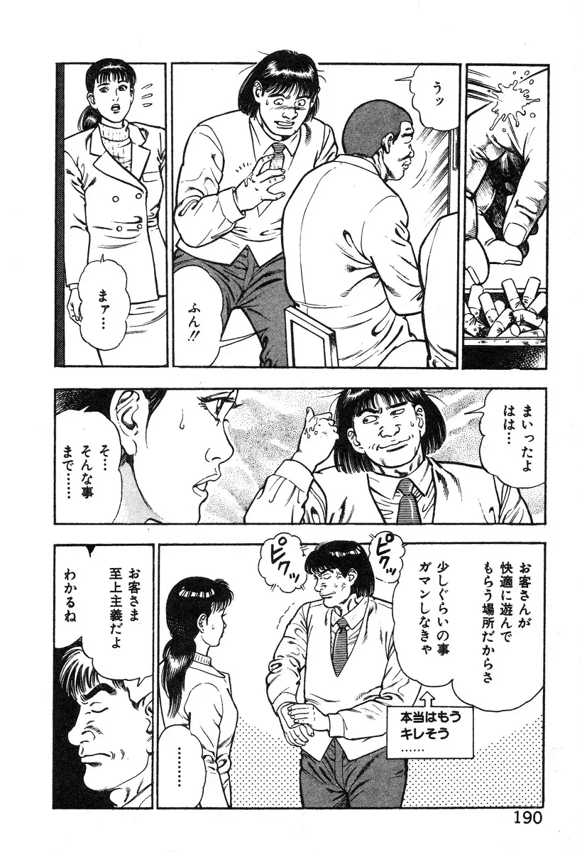 ころがり釘次女体指南 第2巻 193ページ