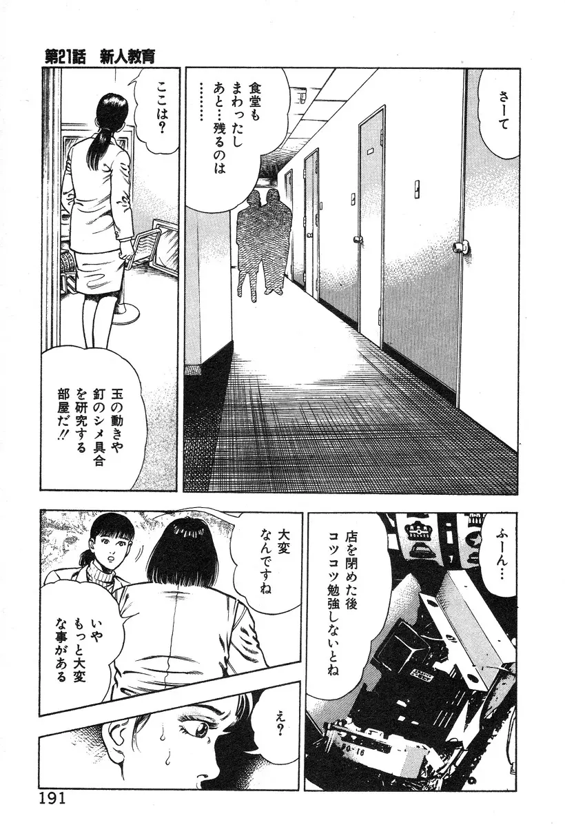 ころがり釘次女体指南 第2巻 194ページ