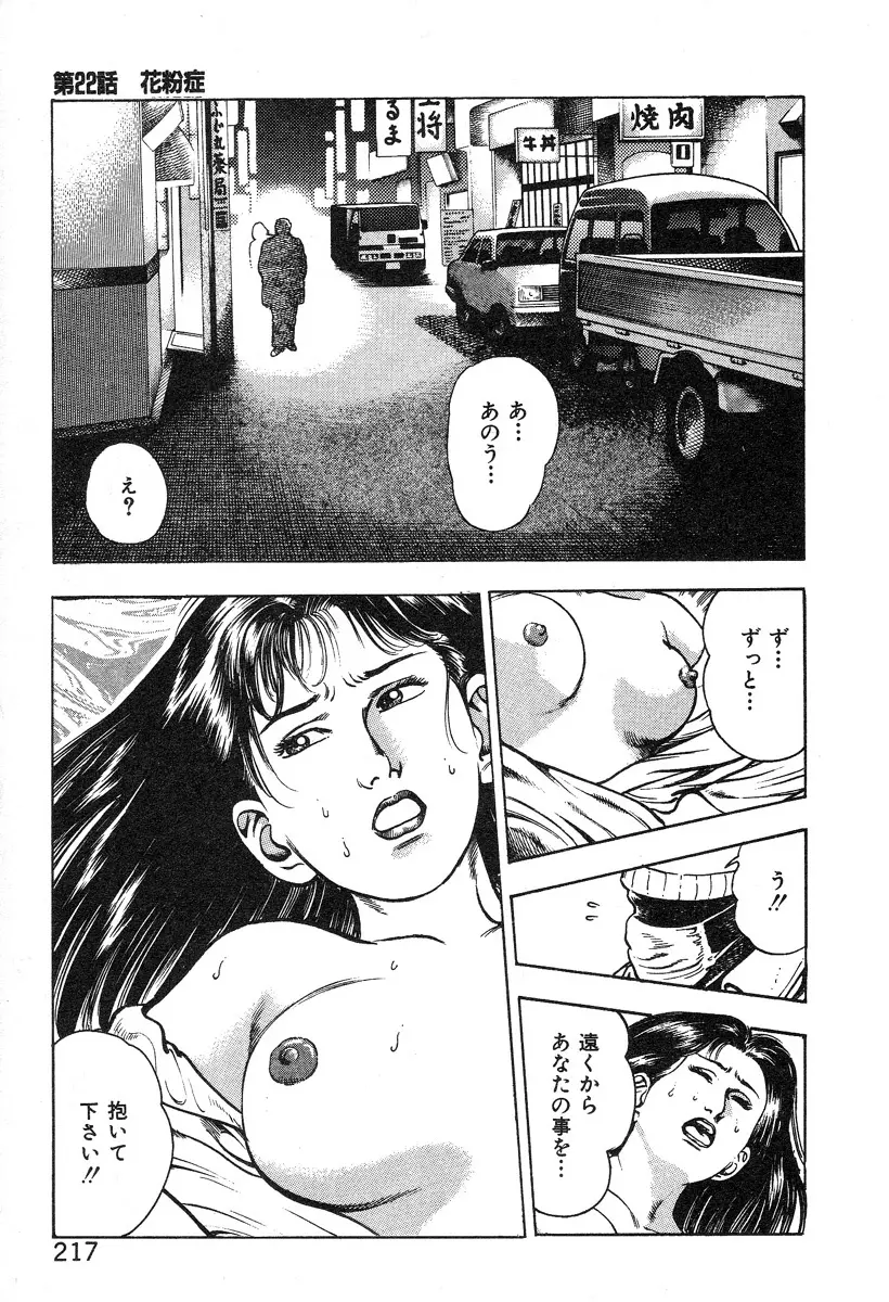 ころがり釘次女体指南 第2巻 220ページ