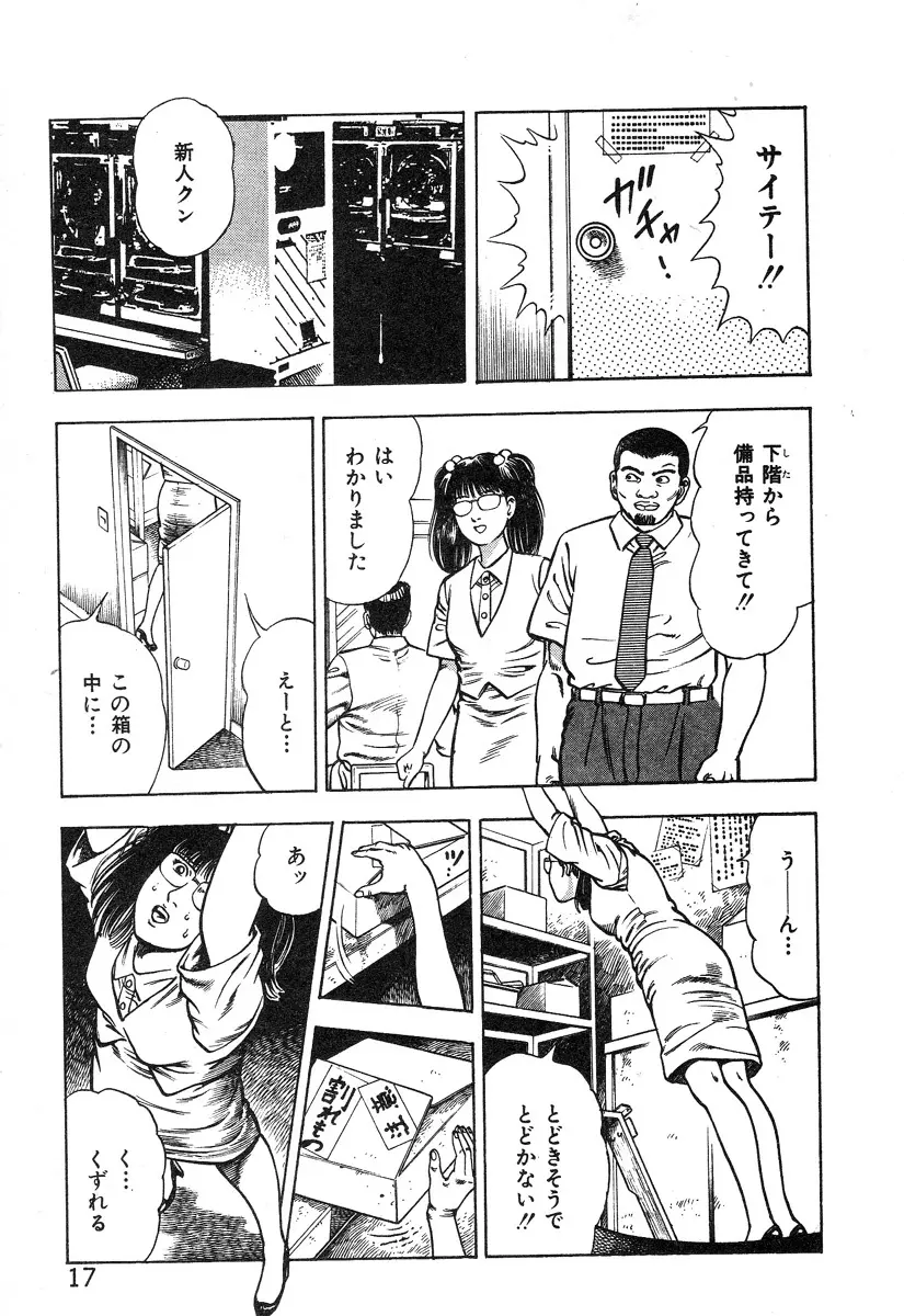 ころがり釘次女体指南 第2巻 23ページ