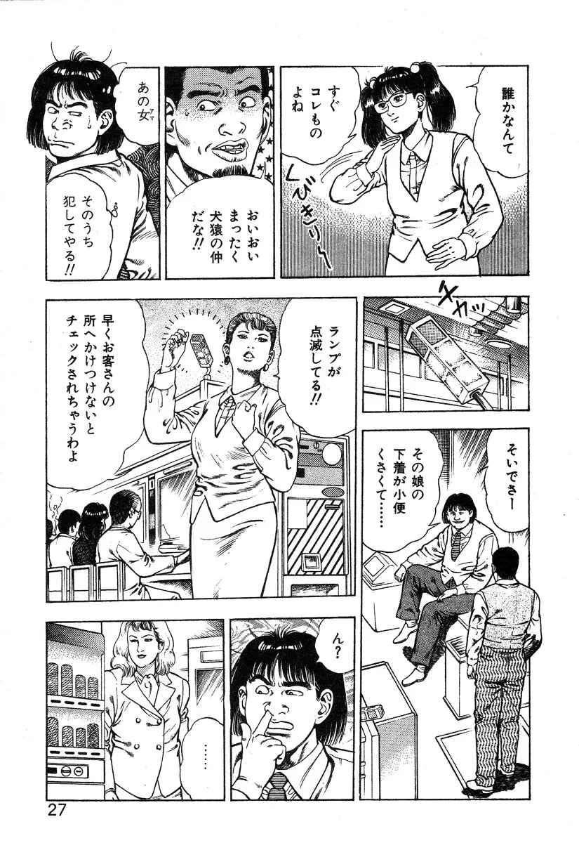 ころがり釘次女体指南 第2巻 33ページ