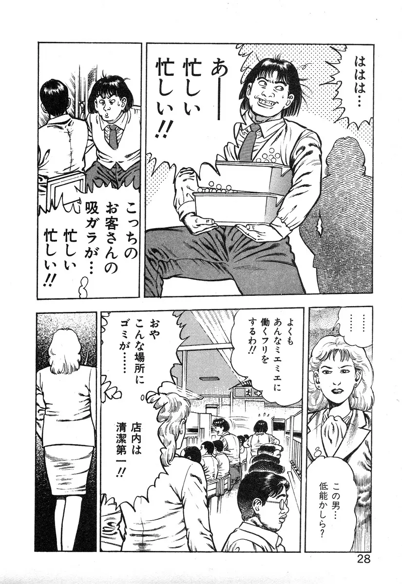 ころがり釘次女体指南 第2巻 34ページ