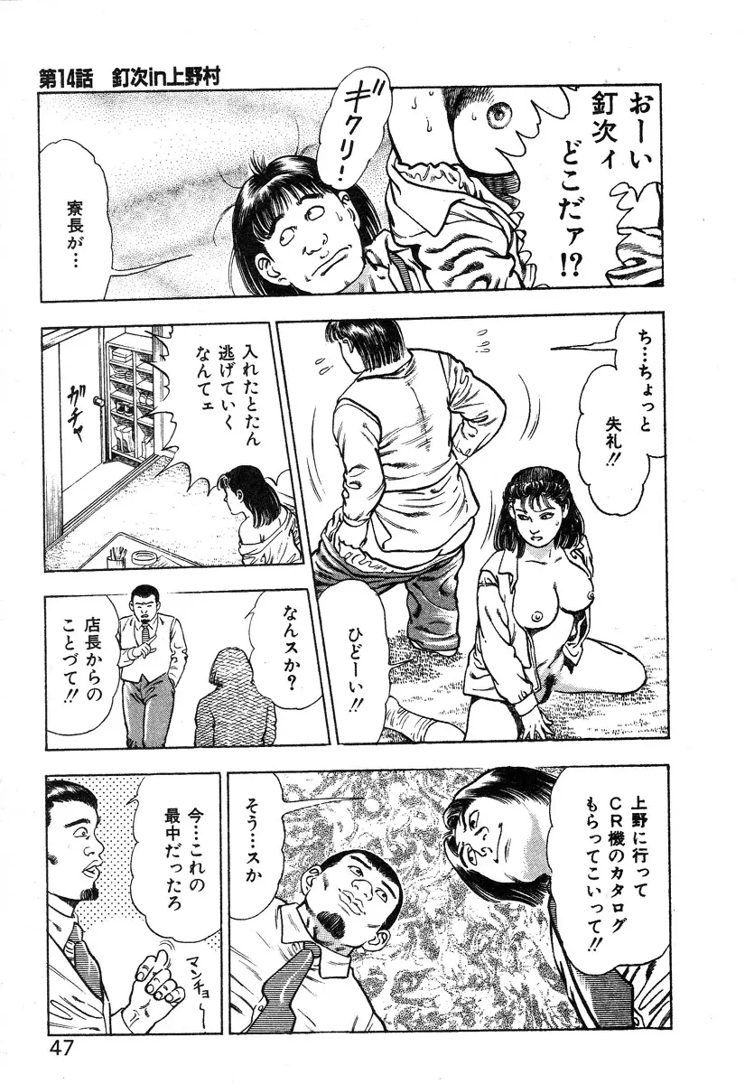 ころがり釘次女体指南 第2巻 53ページ