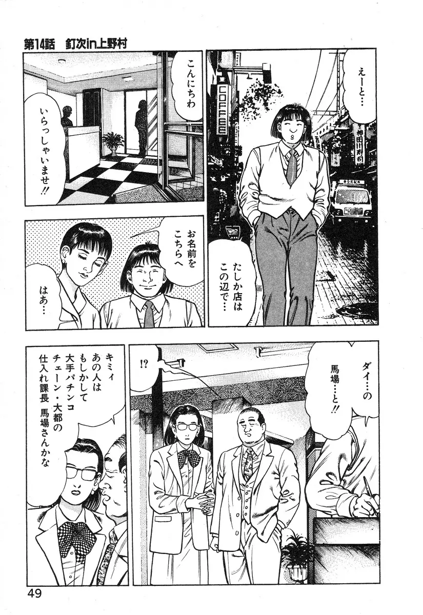 ころがり釘次女体指南 第2巻 55ページ