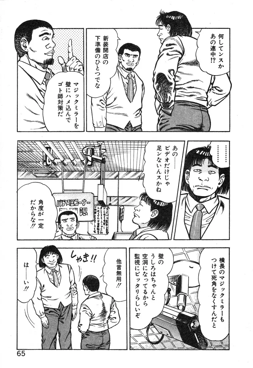 ころがり釘次女体指南 第2巻 70ページ