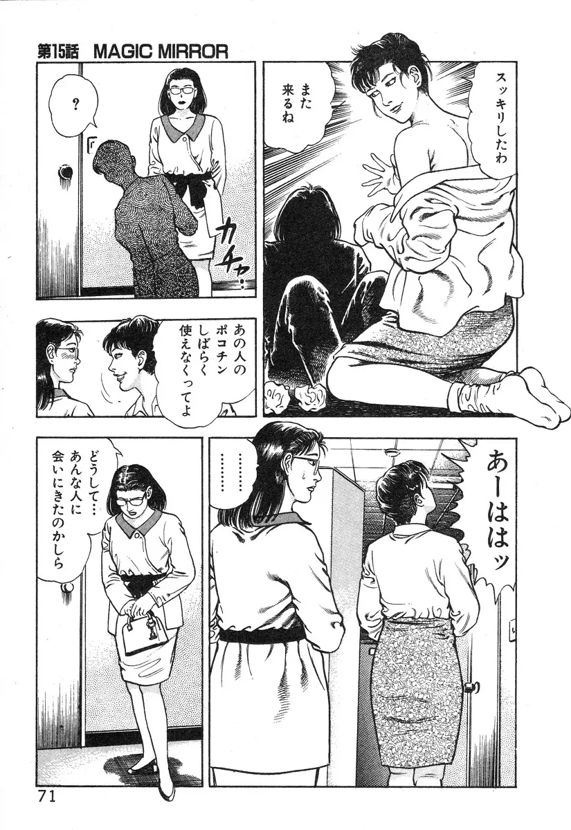 ころがり釘次女体指南 第2巻 76ページ