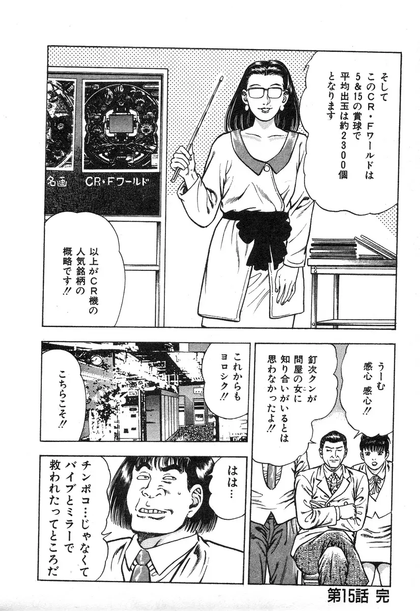 ころがり釘次女体指南 第2巻 87ページ