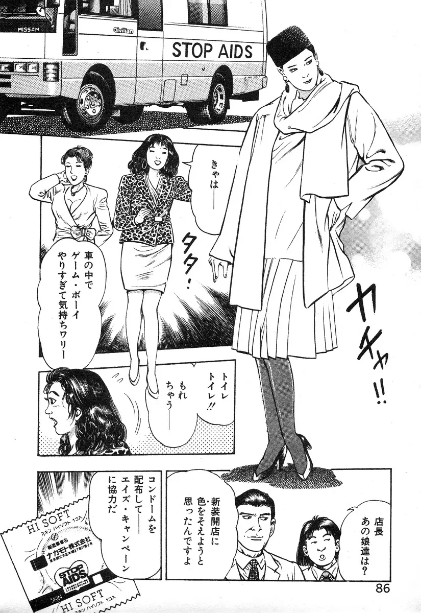 ころがり釘次女体指南 第2巻 91ページ